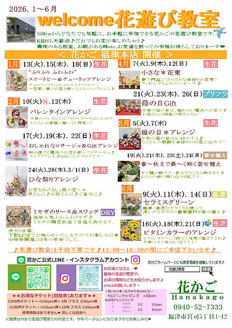 花遊び教室 | Flowershop 花かご